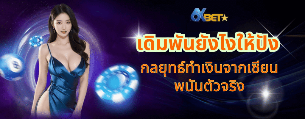 6xbet7 คาสิโนออนไลน์ตัวจริง
